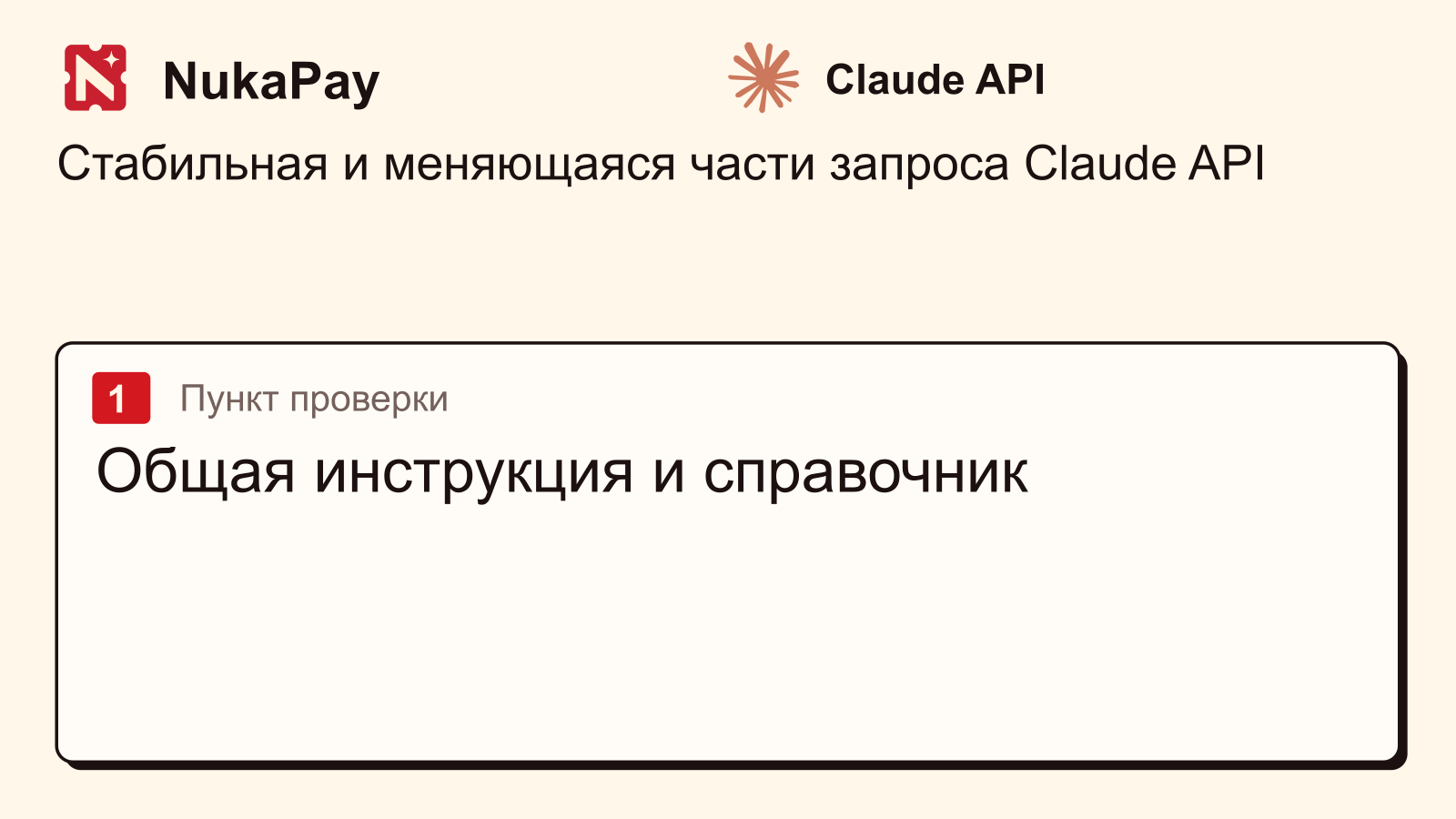Claude API: Общая инструкция и справочник