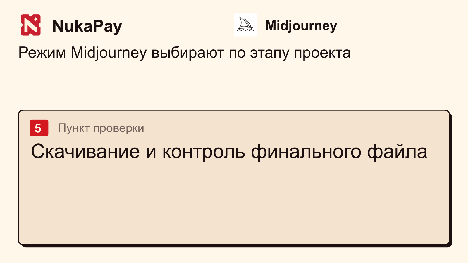 Midjourney: Скачивание и контроль финального файла