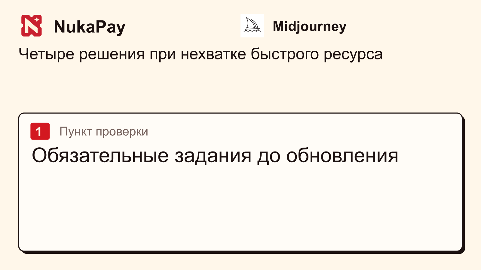 Midjourney: Обязательные задания до обновления