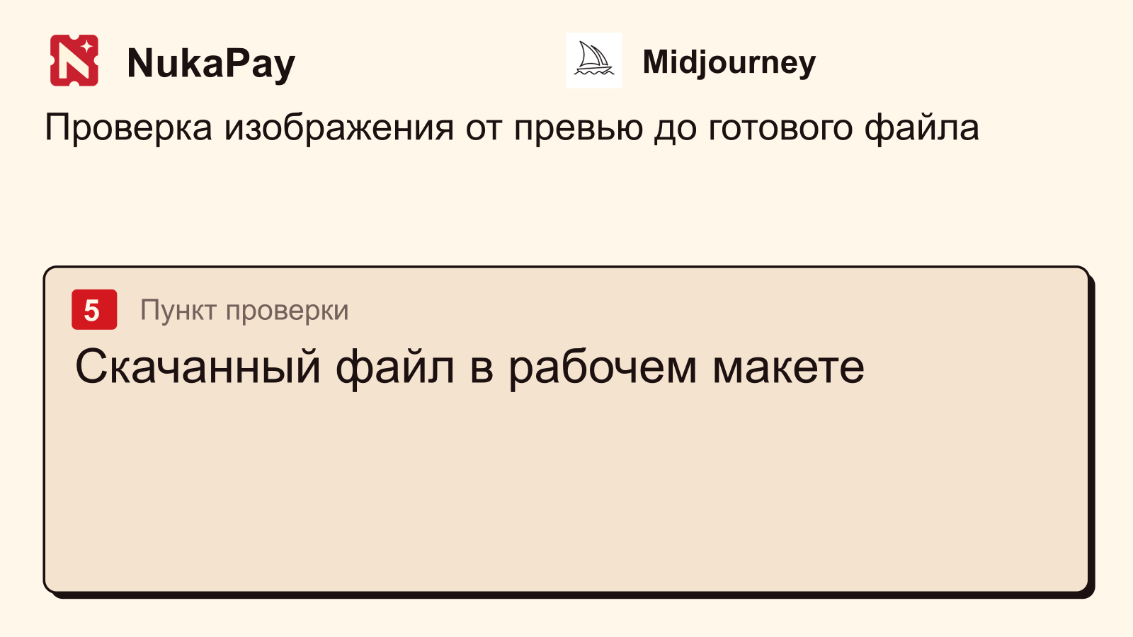 Midjourney: Скачанный файл в рабочем макете