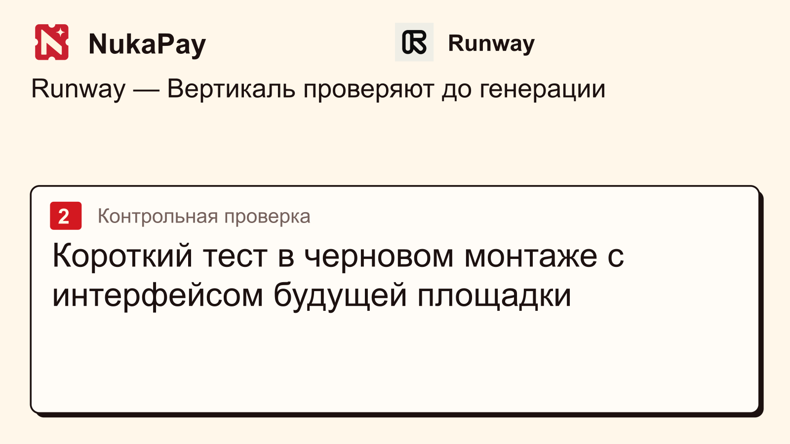 Runway: Короткий тест в черновом монтаже с интерфейсом будущей площадки