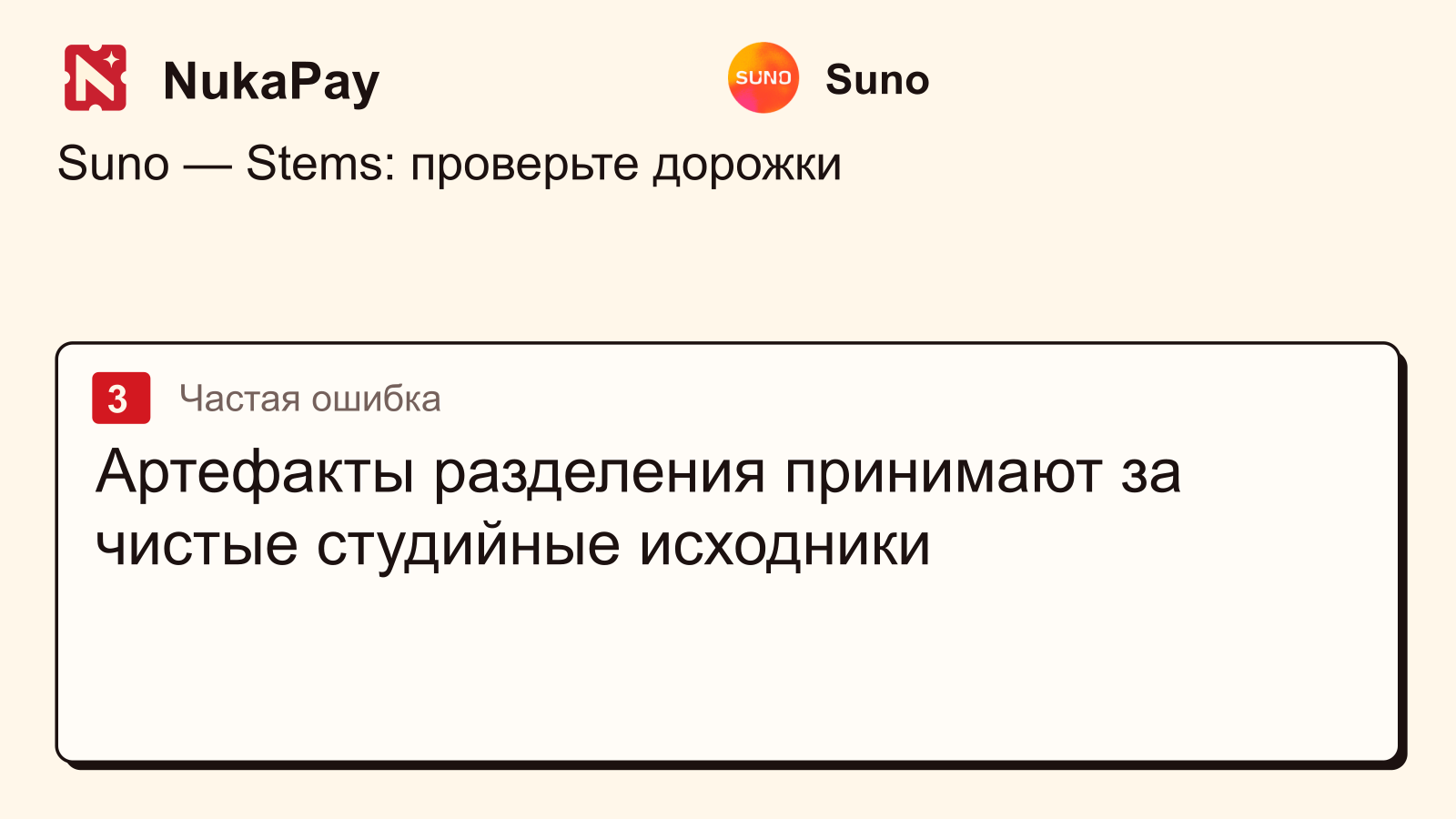 Suno: Артефакты разделения принимают за чистые студийные исходники