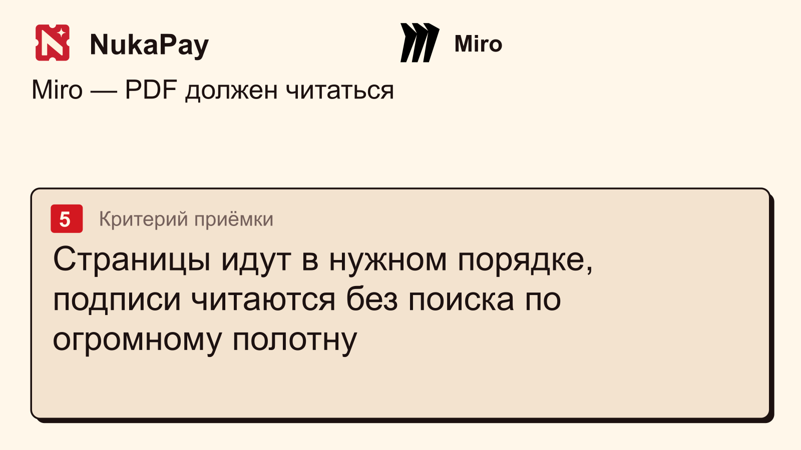 Miro: Страницы идут в нужном порядке, подписи читаются без поиска по огромному полотну