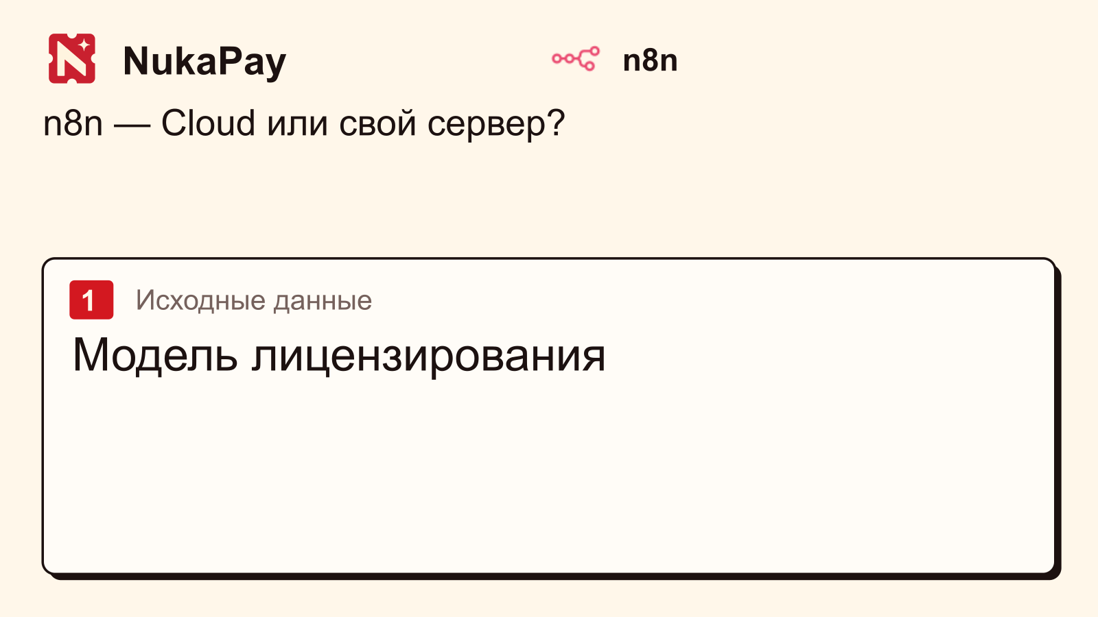 n8n: Модель лицензирования
