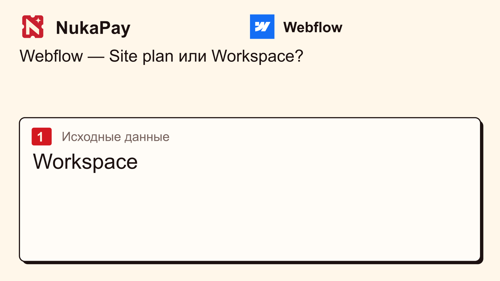 Webflow: Workspace