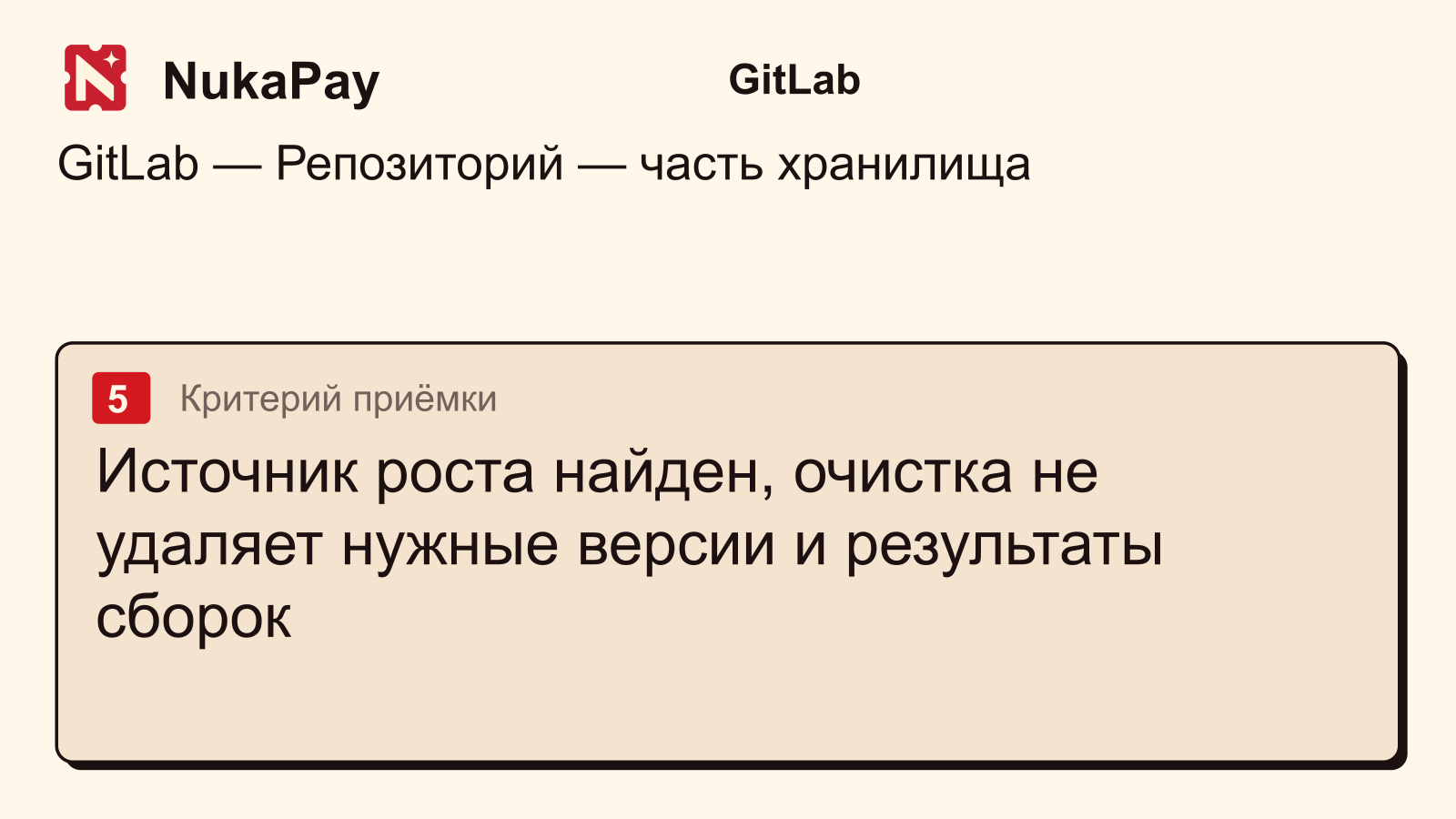 GitLab: Источник роста найден, очистка не удаляет нужные версии и результаты сборок