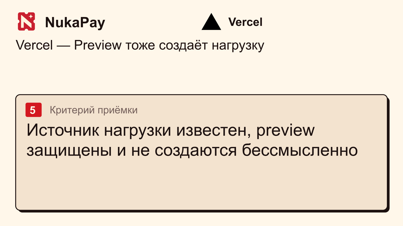 Vercel: Источник нагрузки известен, preview защищены и не создаются бессмысленно
