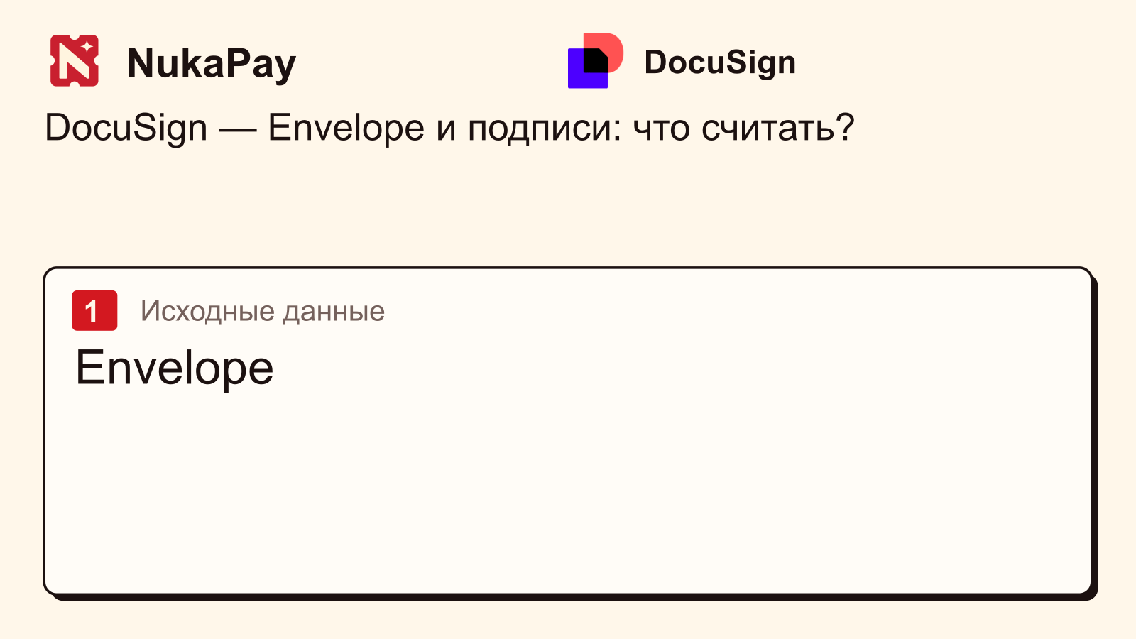 DocuSign: Envelope