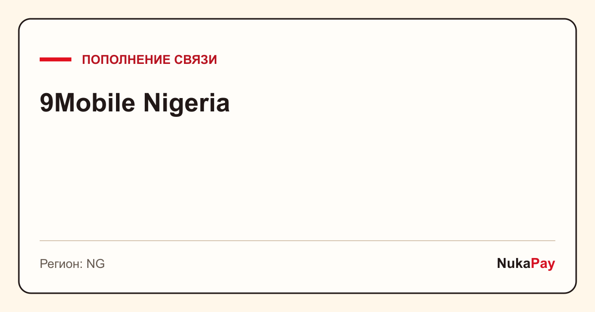 9Mobile Nigeria