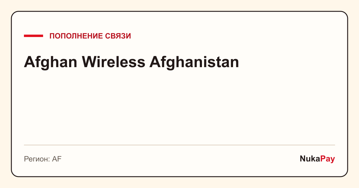 Afghan Wireless Afghanistan