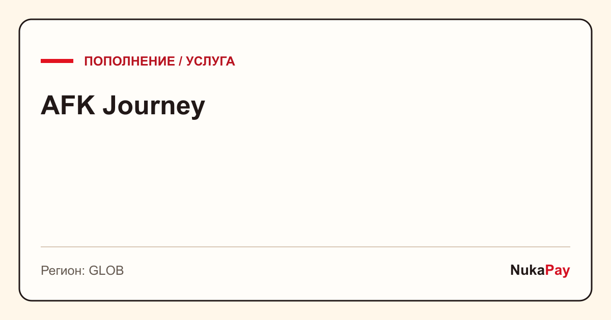 AFK Journey