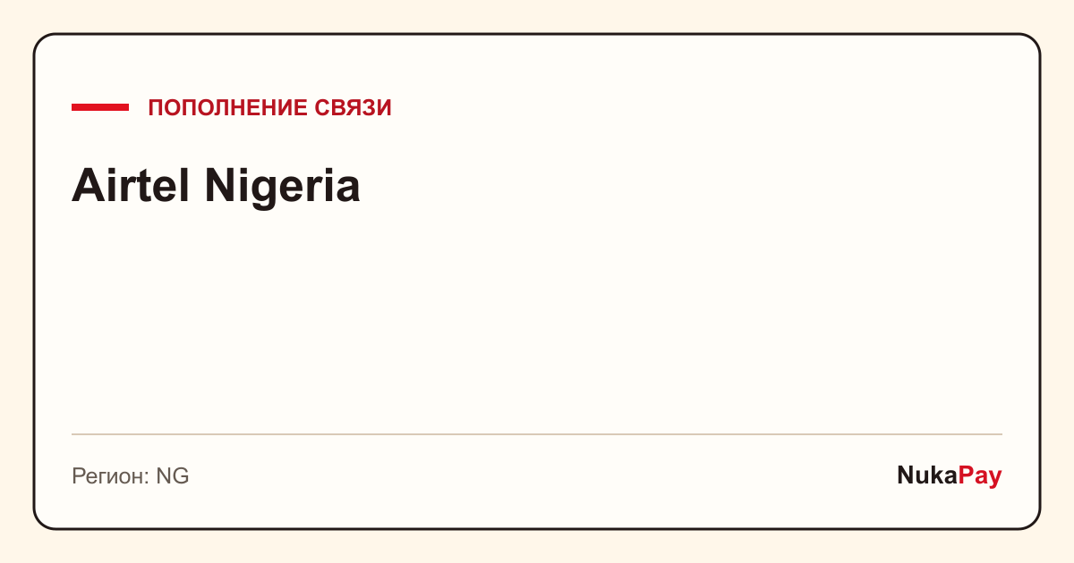 Airtel Nigeria