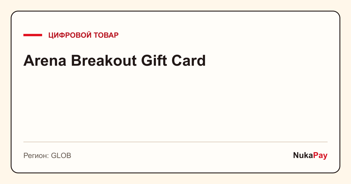 Arena Breakout Gift Card