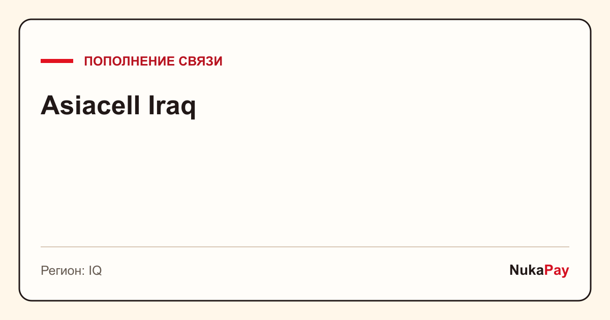 Asiacell Iraq