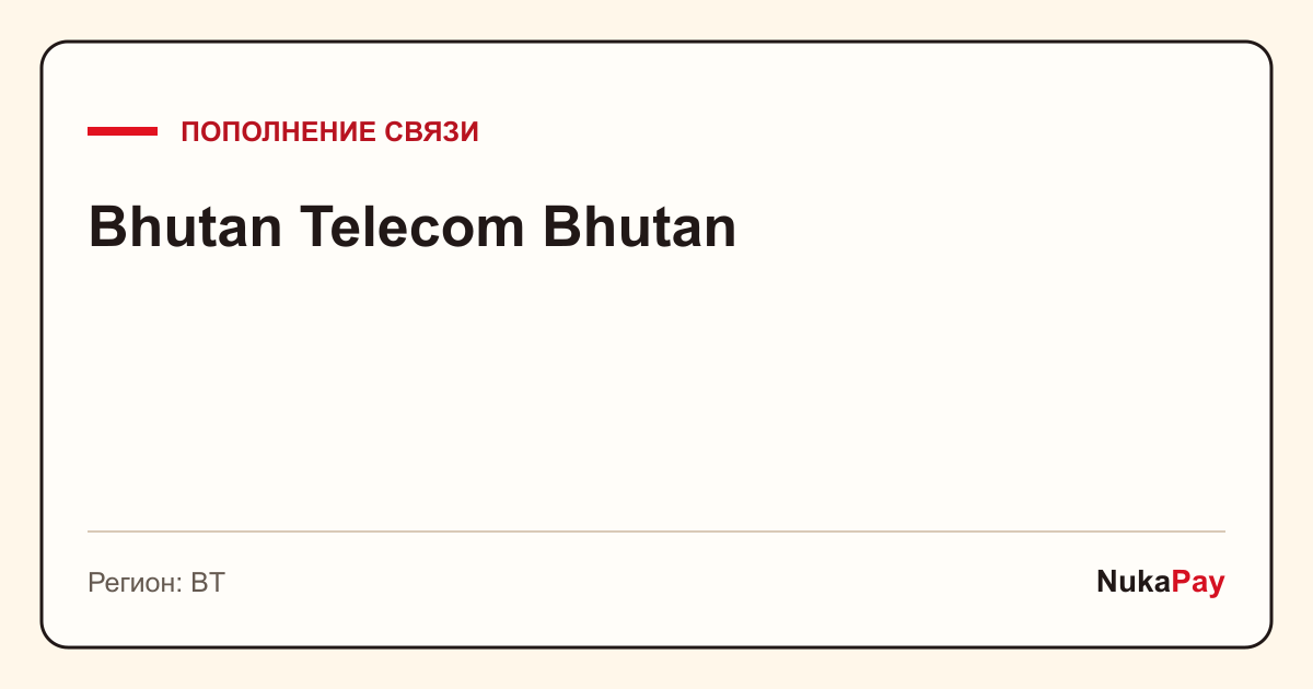 Bhutan Telecom Bhutan