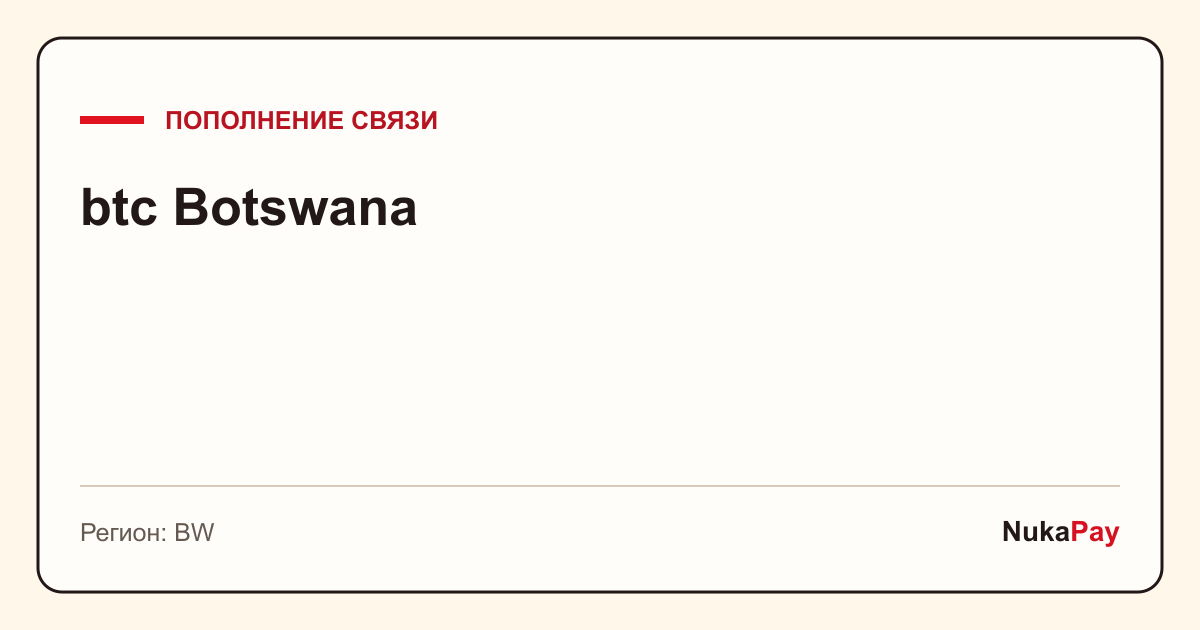 btc Botswana
