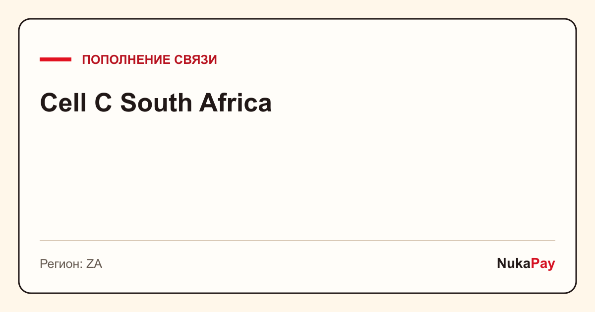 Cell C South Africa
