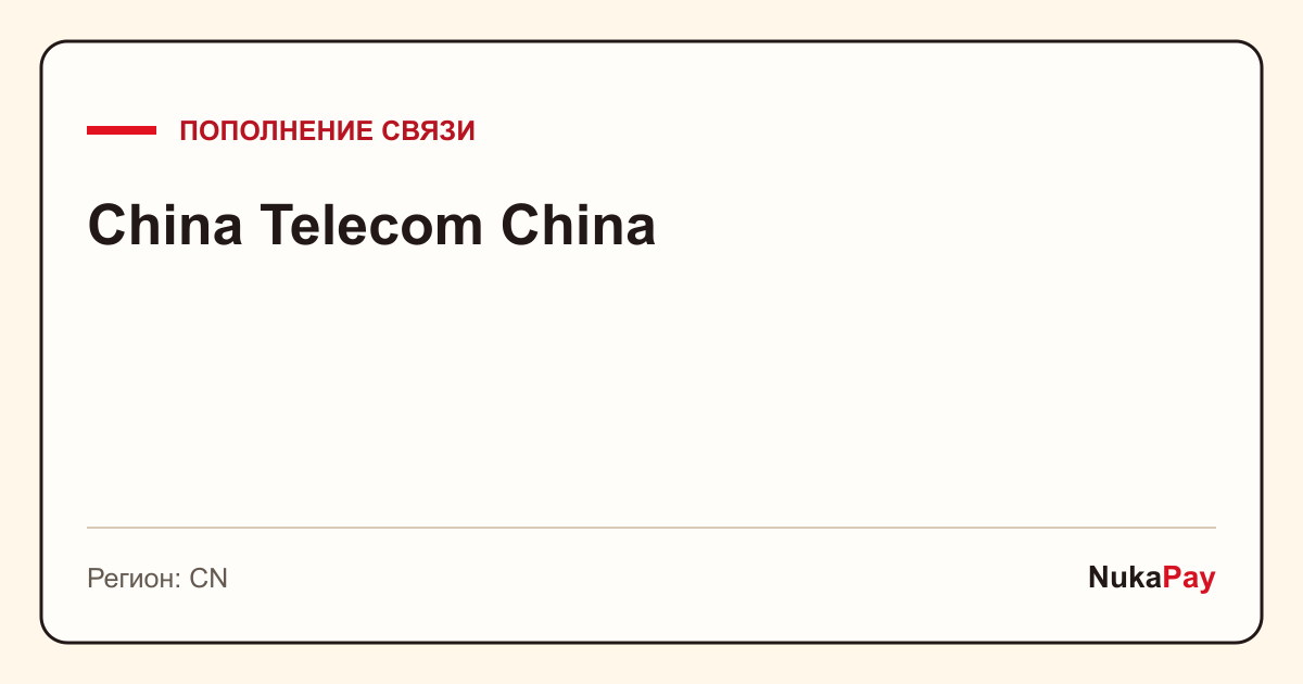 China Telecom China