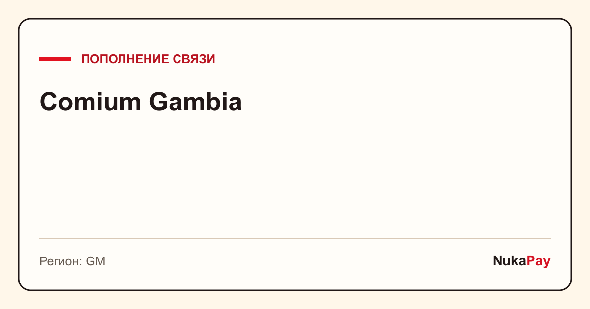 Comium Gambia
