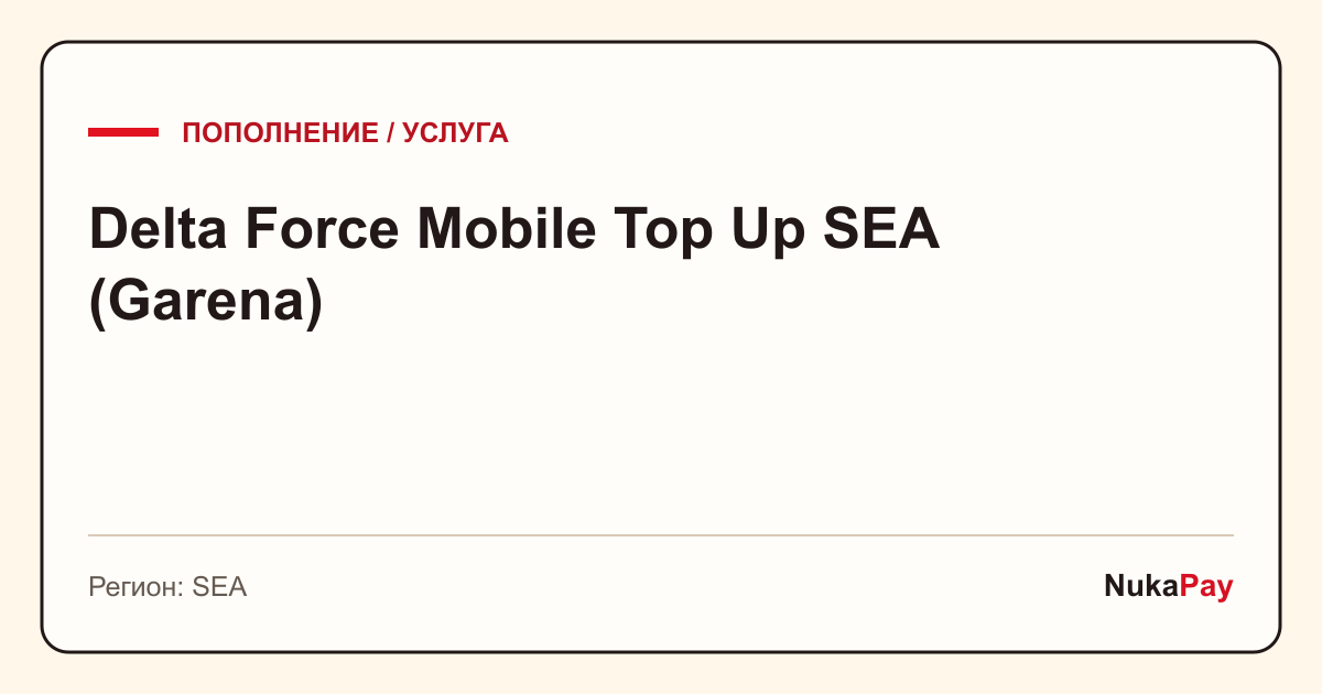Delta Force Mobile Top Up SEA (Garena)