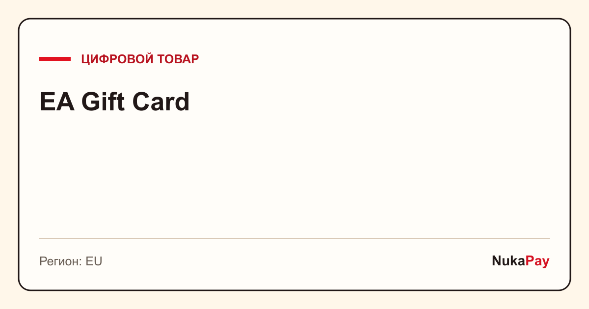 EA Gift Card | EU