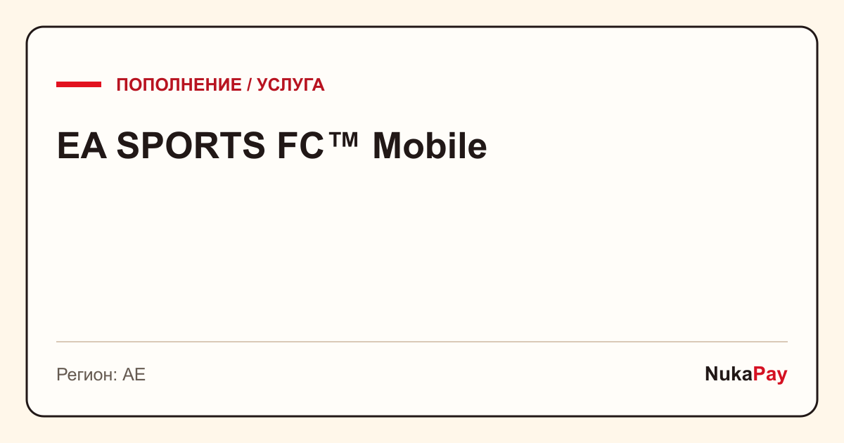 EA SPORTS FC™ Mobile