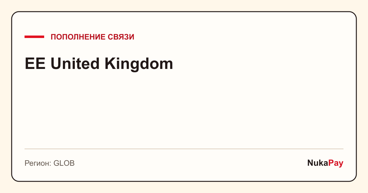 EE United Kingdom