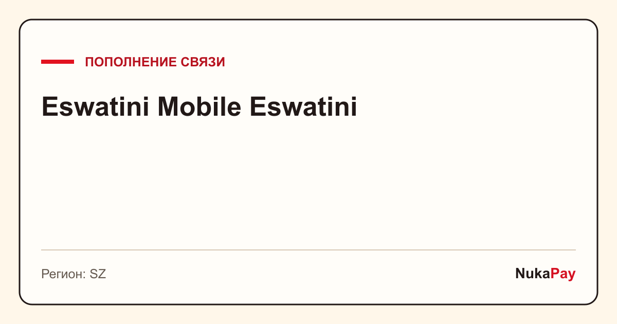 Eswatini Mobile Eswatini