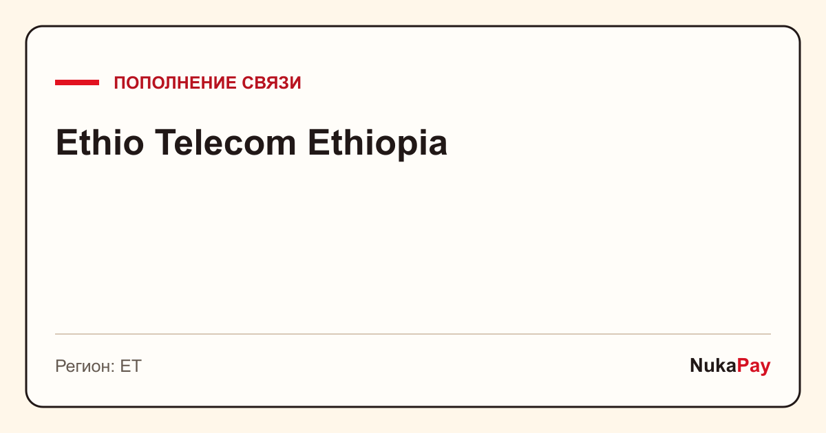 Ethio Telecom Ethiopia