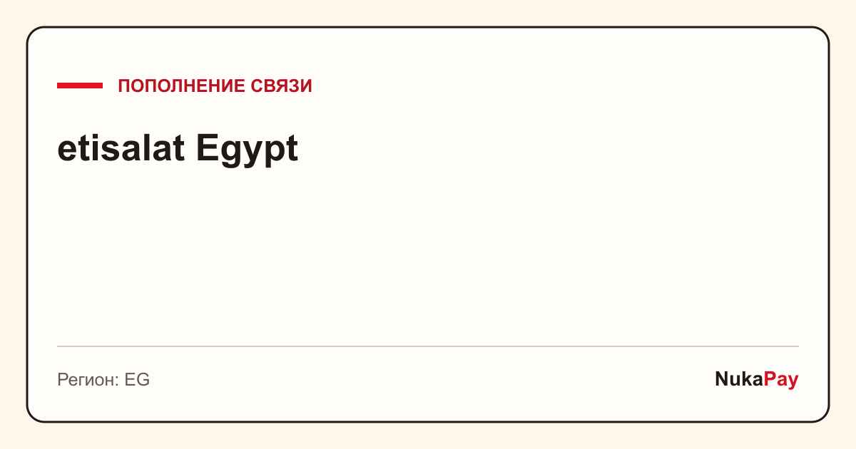 etisalat Egypt