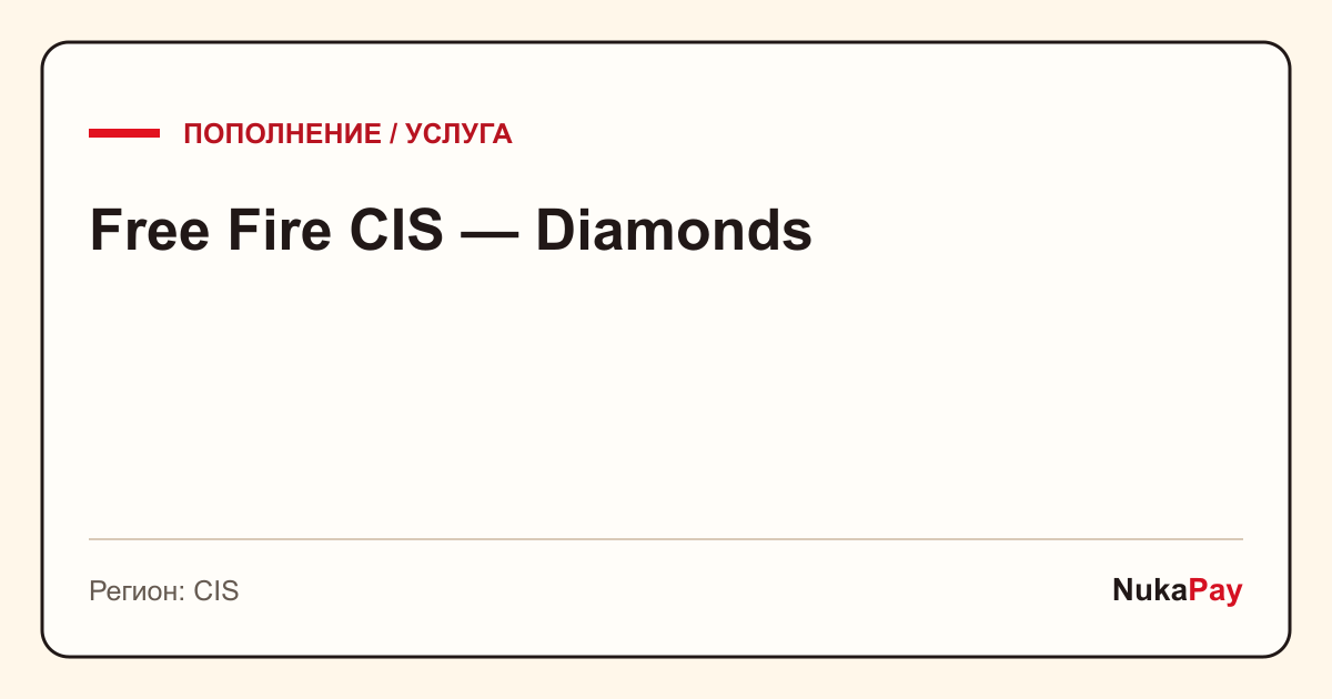 Free Fire CIS — Diamonds