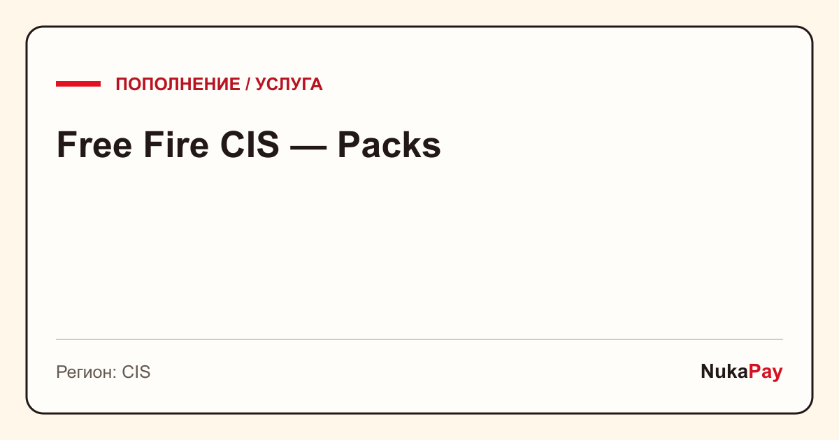 Free Fire CIS — Packs