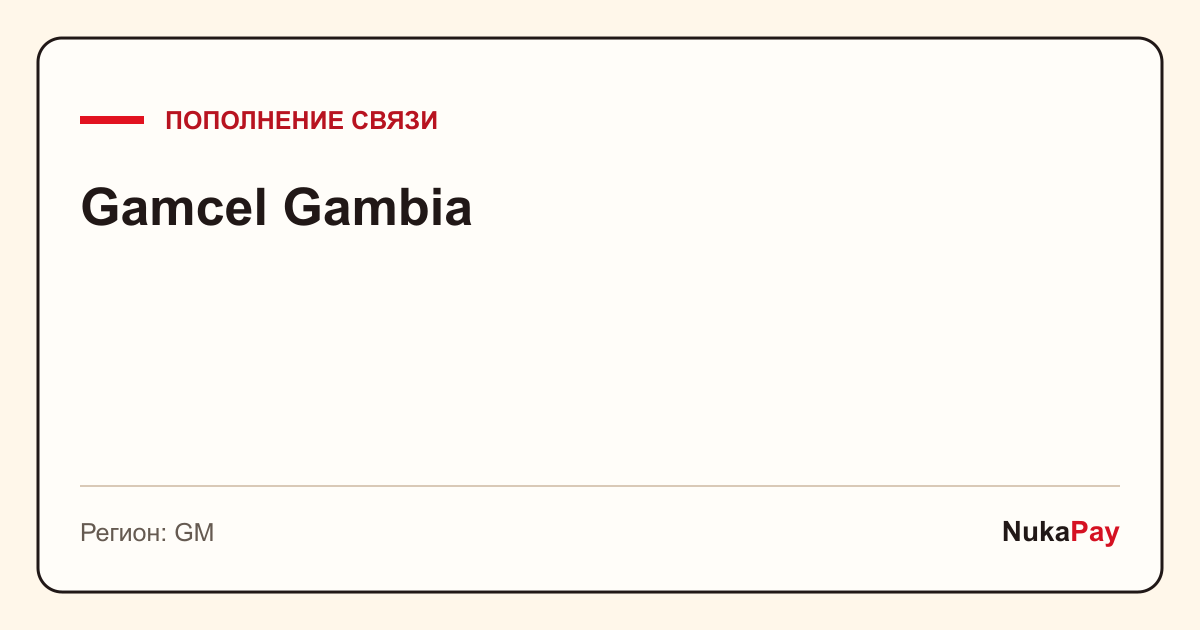 Gamcel Gambia