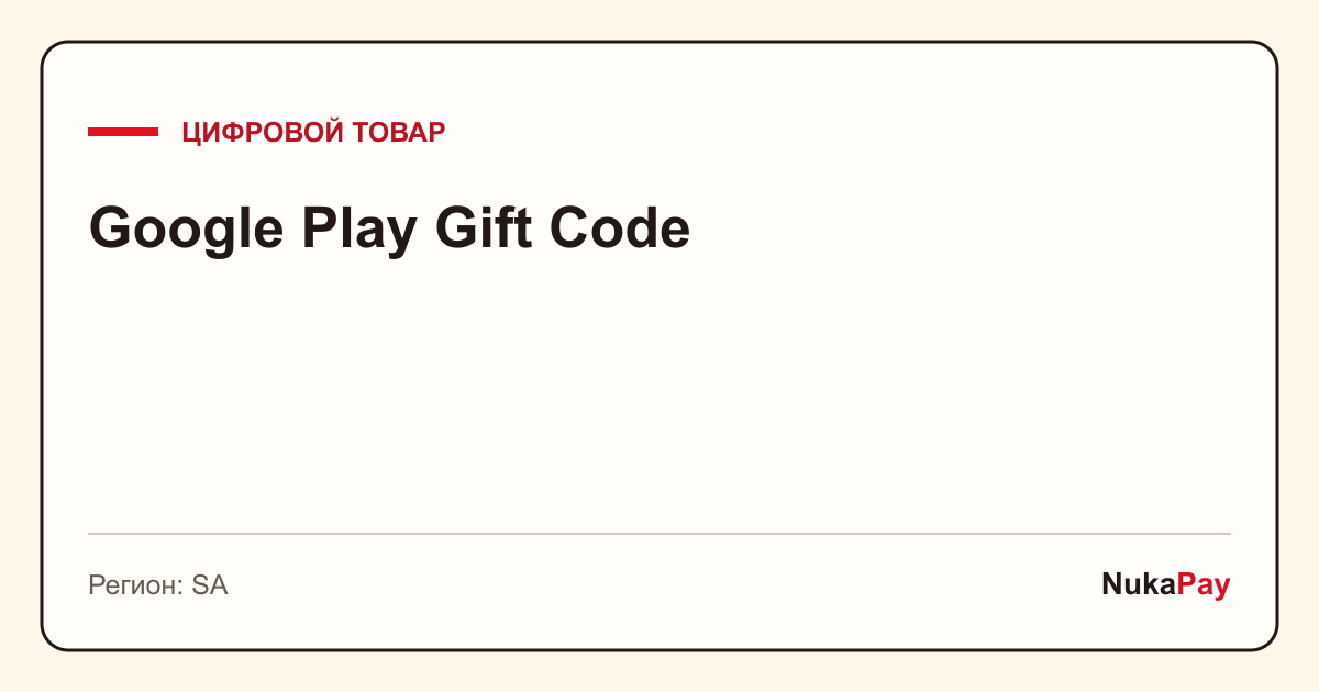 Google Play Gift Code | SA