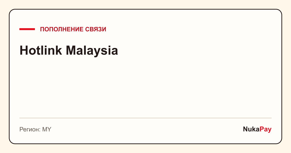 Hotlink Malaysia
