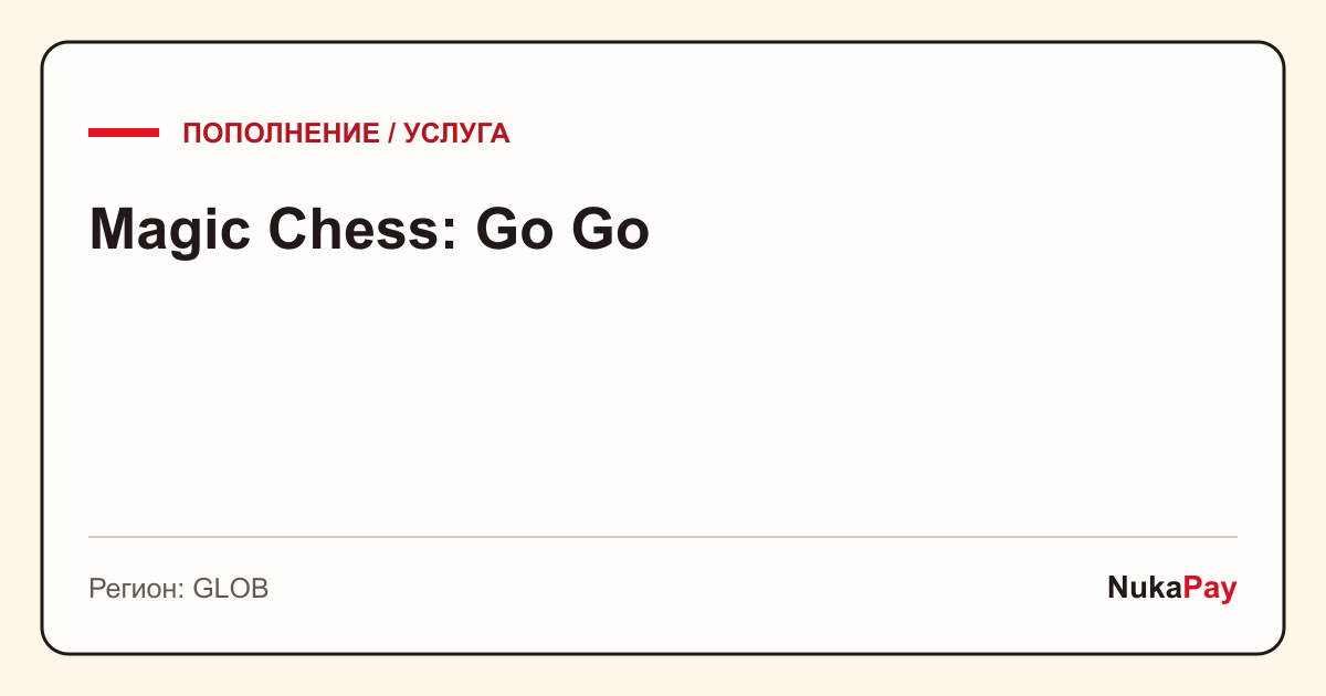 Magic Chess: Go Go