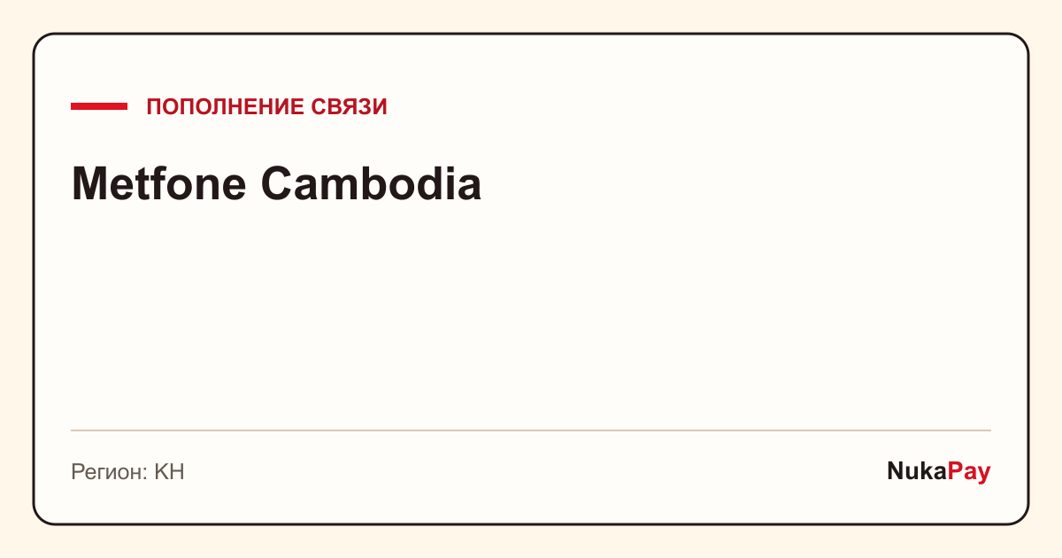 Metfone Cambodia