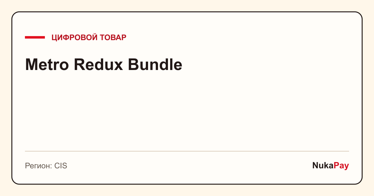 Metro Redux Bundle | CIS
