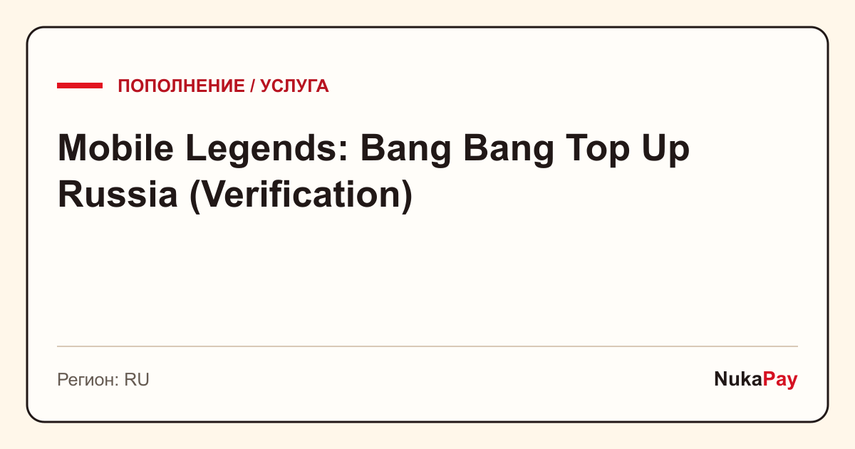 Mobile Legends: Bang Bang Top Up Russia (Verification)