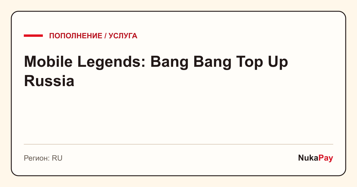 Mobile Legends: Bang Bang Top Up Russia