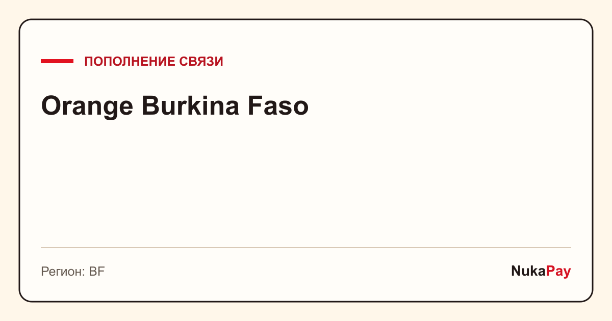 Orange Burkina Faso
