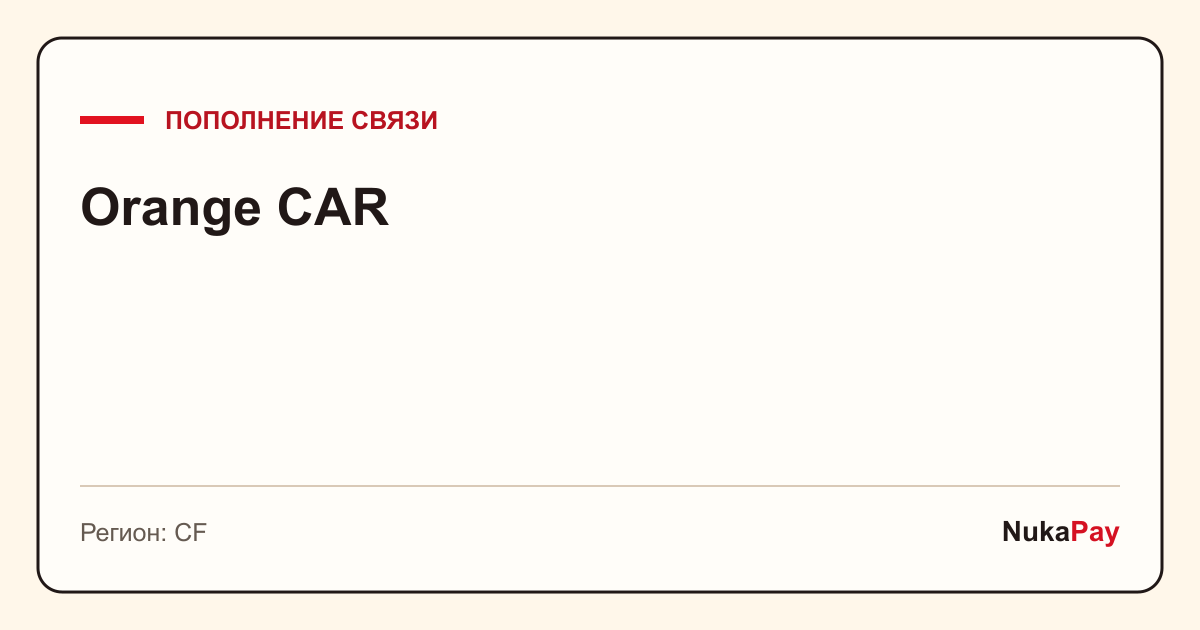 Orange CAR