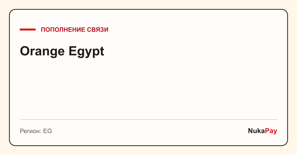 Orange Egypt