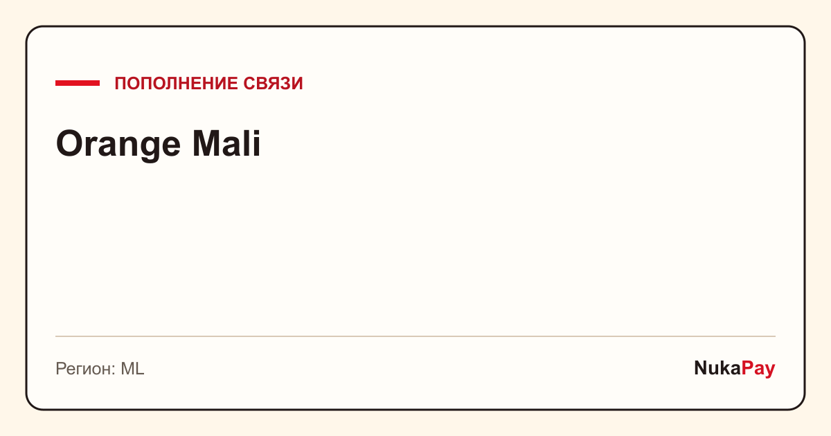 Orange Mali
