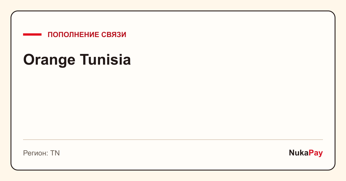 Orange Tunisia