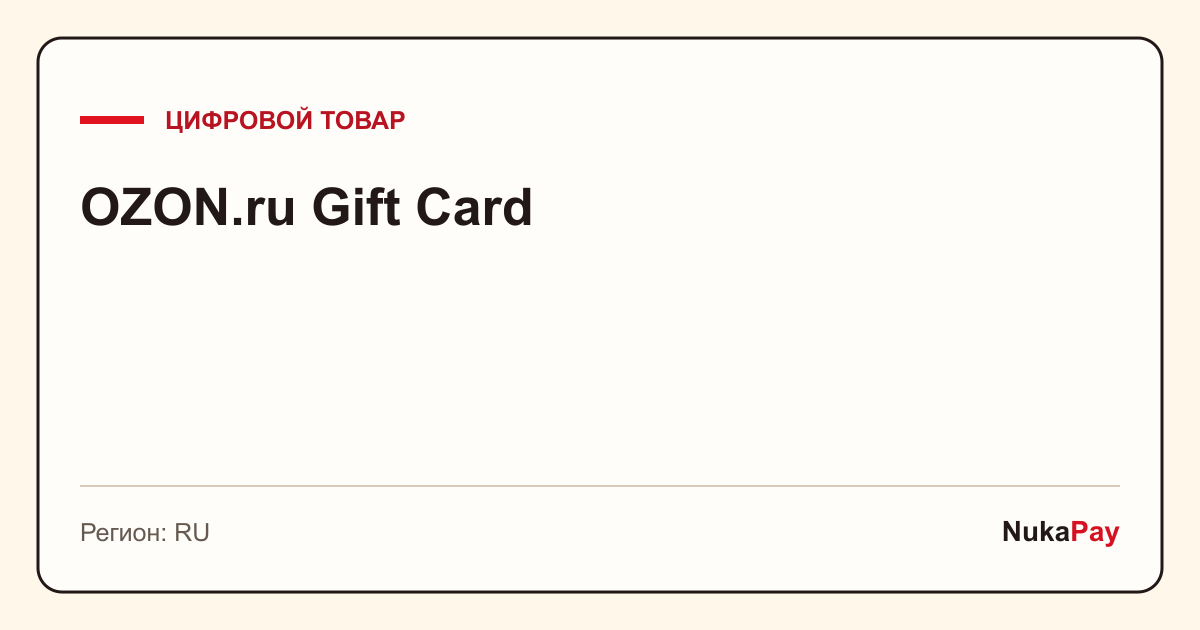 OZON.ru Gift Card | RU