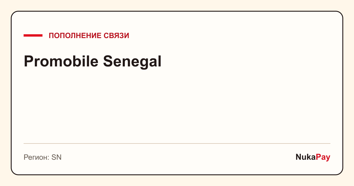 Promobile Senegal