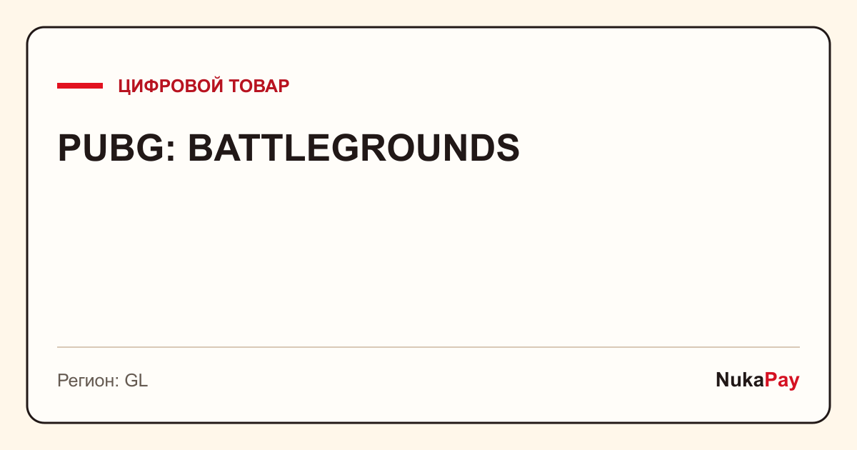 PUBG: BATTLEGROUNDS | GL