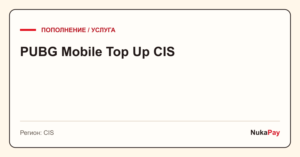 PUBG Mobile Top Up CIS