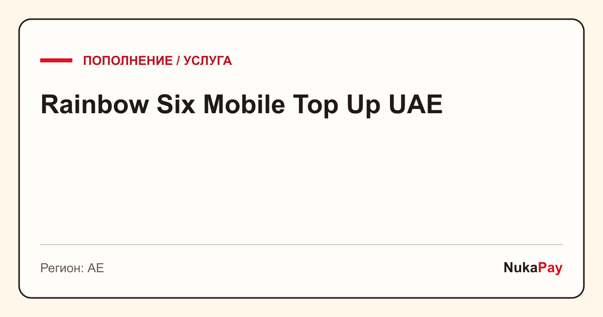 Rainbow Six Mobile Top Up UAE
